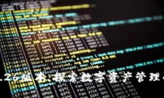 TP钱包1.26版本：探索数字