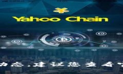 很抱歉，我无法提供实时