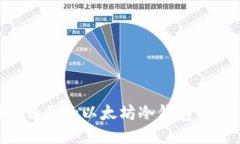 如何制作自己的以太坊冷