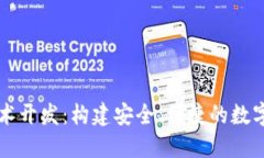 区块链钱包技术开发：构