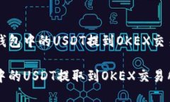 关于如何将TP钱包中的US