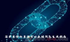 简单易懂的易语言以太坊