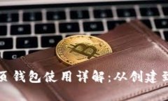 比特币网页钱包使用详解