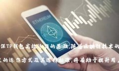 在讨论TP钱包的节点之前，