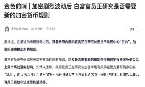 Gofun区块链钱包：安全便捷的数字资产管理新选择
