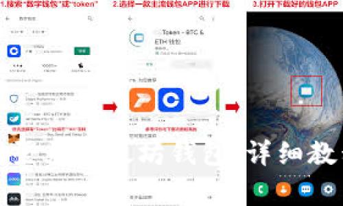 换手机后如何登录以太坊钱包：详细教程与注意事项