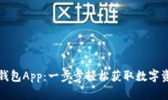 如何下载TP钱包App：一步步