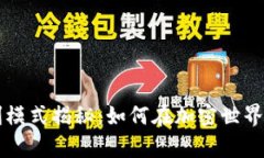 区块链钱包盈利模式揭秘