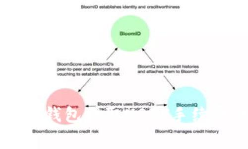 以太坊钱包提取USDT手续费详解