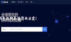 思考一个且的   以太坊硬