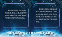探索TP钱包的货币链与HN的