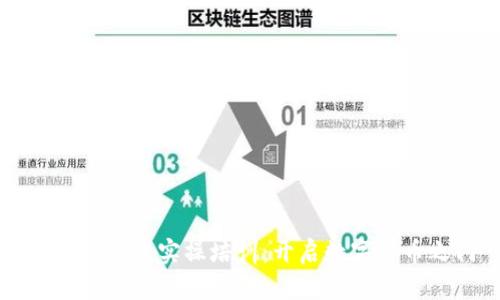 区块链钱包实操培训：开启数字货币之门