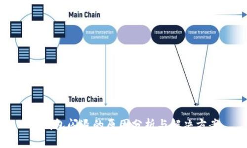 TP钱包闪退的原因分析与解决方案