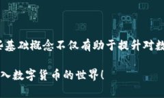 比特币钱包地址与公钥的