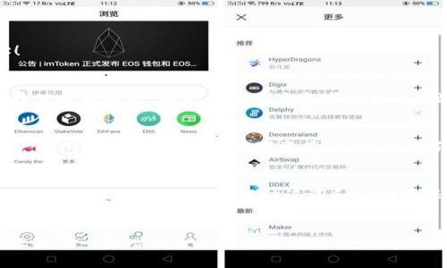   TP钱包能否存储狗狗币？ / 
 guanjianci TP钱包,狗狗币,数字货币 /guanjianci 

TP钱包简介
在数字货币日益普及的今天，各种钱包如雨后春笋般涌现。其中，TP钱包因其便捷性和安全性而受到众多用户的青睐。TP钱包支持多种主流数字货币，为用户提供了一个集中管理数字资产的平台。

狗狗币的崛起
作为一种以网络文化为背书的加密货币，狗狗币（Dogecoin）从一开始就有着独特的魅力！它不仅是为了支持小费和慈善事业而诞生，更是在社区的努力下逐渐发展成为主流的数字资产之一。尤其是近年来，随着社交媒体的广泛传播，狗狗币更是成为了各大讨论的热点话题，吸引了无数投资者的关注。真是令人振奋的时刻！

TP钱包是否支持狗狗币？
首先，回答这个问题是相当简单的：是的！TP钱包不仅支持狗狗币的存储，还允许用户进行发送与接收。这意味着，如果你已经拥有狗狗币，或者打算投资这一有趣的数字货币，TP钱包将是一个不错的选择！

如何在TP钱包中存储狗狗币
使用TP钱包存储狗狗币不仅简单，而且创建、管理钱包的过程也非常友好。以下是具体的步骤，帮助你快速上手：
1. **下载TP钱包**：在应用商店搜索并下载TP钱包，安装完成后，打开应用。
2. **创建钱包**：进入应用后，按照指示创建一个新钱包，确保记录好助记词，以便后期找回。
3. **添加狗狗币**：在钱包主界面，点击“添加资产”，搜索“狗狗币”，然后选择添加。此时，你的TP钱包就能够显示狗狗币资产了！
4. **充币与提币**：在资产界面，你可以选择“充币”来获取你的狗狗币地址，直接将狗狗币转入TP钱包。为了确保安全，请务必仔细核对地址！

TP钱包的安全性如何？
安全性是使用数字货币钱包时必须考虑的重要因素。TP钱包采用了多种安全防护措施，以保障用户资产的安全。比方说，多重签名技术、私钥存储在本地等，都是保护用户资产安全的有效手段。为此，用户在使用TP钱包时，感到安心可以说是理所当然的事情！

数字货币市场的未来
随着区块链技术的不断成熟，数字货币市场的未来发展前景仍然非常广阔。狗狗币作为一项充满乐趣和社区力量的项目，仍在不断吸引新用户的加入。投资这样的数字资产，不仅是为了获取收益，更是参与到这个充满惊喜和可能性的数字时代中去。

总结
总而言之，TP钱包完全支持狗狗币，让你的数字货币交易变得简单且便捷。无论你是新手还是老手，TP钱包都能满足你的需求。在操作过程中，如果可以多加小心，确保助记词和私钥的保管，便能够安全无忧地享受狗狗币带来的乐趣和收益！所以，不妨大胆尝试，将狗狗币纳入你的数字资产组合中吧！

最后的一句
数字货币的世界充满了惊喜和挑战，选择正确的钱包尤为重要。TP钱包不断更新与，相信在未来的发展中，它会为更多用户带来便利和快乐！让我们一起踏上这条充满激情的投资之路吧！多么令人期待未来的每一步啊！