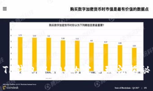 TP钱包中EOS的完美玩法揭秘
