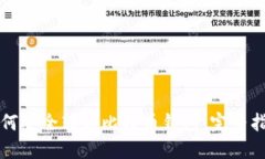 如何安全转移比特币钱包