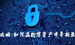 TP钱包理财攻略：如何在数