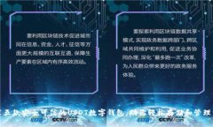 推荐五款安全可信的USDT数