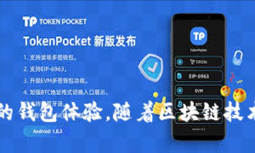 TP钱包（TokenPocket）是一个数字资产钱包，主要用于管理和存储加密货币和区块链资产。作为一款去中心化的钱包，TP钱包并不直接提供一个传统意义上的“帐号”，而是通过私钥和助记词来创建和管理你的数字资产。

### 钱包与帐号的区别

在传统的在线服务中，帐号通常是由用户名和密码组成，用户可以通过这些信息来访问和管理其个人资料。而在TP钱包这样的去中心化数字钱包中，你不会直接创建一个“帐号”，而是生成一个钱包地址，这个地址是由你的私钥和公钥生成的。

#### 1. 钱包地址的生成

当你第一次创建TP钱包时，会生成一对密钥——私钥和公钥。私钥是你控制钱包的唯一凭证，不应该泄露给任何人。公钥则可以用于生成你的钱包地址，其他人通过这个地址可以发送资产到你的钱包。

#### 2. 私钥与助记词

为了方便用户操作，TP钱包提供了助记词（又称为种子短语）。这是一组由12个或24个单词组成的短语，用于备份和恢复你的钱包。只要有这个助记词，你就可以在任何其他支持该不动产标准的钱包中重新导入你的资产。

### 创建TP钱包的步骤

创建TP钱包的步骤相对简单，适合各种层次的用户。以下是创建TP钱包的基本流程：

步骤一：下载TP钱包应用

首先，你需要在应用商店中下载TP钱包的APP。TP钱包支持多个平台，包括iOS和Android。

步骤二：启动应用

下载成功后，打开TP钱包应用。在欢迎界面中，你会看到“创建钱包”或“导入钱包”的选项。点击“创建钱包”。

步骤三：生成助记词

接下来，钱包会为你生成一组助记词。务必仔细记录并妥善保管这组助记词！这是恢复您钱包的唯一方式！一定不要把它泄露给任何人，甚至是信任的人！多么重要啊！

步骤四：设置密码

为了保护你的钱包安全，TP钱包会要求你设置一个密码。确保这个密码复杂且难以猜测，以保护你的数字资产。

步骤五：完成创建

完成上述步骤后，你的TP钱包就创建成功了。现在你可以接收和管理你的加密货币资产了！

### 如何使用TP钱包

TP钱包不仅可以用来存储你的数字资产，还可以进行各种操作，以下是一些常见的功能：

发送和接收交易

通过TP钱包，你可以轻松地发送和接收加密货币。在主界面，选择“发送”或“接收”，根据提示输入对方的钱包地址和交易金额。确保输入的信息是准确的，因为区块链上的交易一旦发送是不可逆的！

数字资产管理

TP钱包支持多种数字资产，包括ETH、BNB、USDT等。你可以在钱包中查看资产总览、单个资产的详细信息、历史交易记录等。这对于追踪你的投资与收益非常重要！

DApp浏览器

TP钱包内置了DApp浏览器，用户可以通过钱包直接访问各种去中心化应用(DApp)，如去中心化交易所、游戏、NFT市场等。通过这些DApp，你能够参与更多的区块链生态，探索新的可能性！这真是太令人兴奋了！

### 安全性提醒

虽然TP钱包设计了多种安全性机制，但用户自身的安全意识也是至关重要的。以下是一些安全提示：

妥善保管私钥与助记词

绝对不要把私钥或助记词透露给任何人！你可以选择将其写在纸上并保存在安全的地方，或者使用冷存储设备进行备份。

定期更新密码

建议定期更新你的钱包密码，尤其是在有重要交易或资产变动时。这有助于提升钱包安全性，保护你的资产不受侵害！

警惕网络钓鱼

常见的网络钓鱼攻击会伪装成TP钱包的官方网站或客户服务，诱导你泄露私钥或助记词。请务必从官方渠道下载应用，并注意核实官方网站的URL。

### 结论

总的来说，TP钱包作为一个便捷安全的数字资产管理工具，适合各种层级的加密货币用户。虽然它没有传统意义上的帐号，但通过私钥和助记词的方式为用户提供了去中心化的钱包体验。随着区块链技术的不断发展，选择适合自己的钱包尤为重要！希望以上信息能够帮助你更好地理解TP钱包的使用和安全性。多么令人激动的区块链世界，期待你能够在这个世界中尽情探索！”