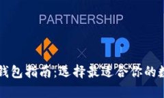 乌克兰虚拟货币钱包指南