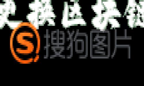 如何轻松更换区块链钱包地址