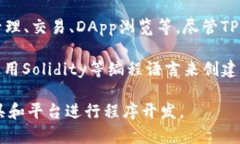 在TP钱包内，用户无法直接