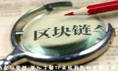 便捷的金融管理：深入了
