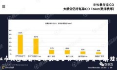 虚拟币钱包推荐：选择最