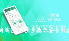 如何注册以太坊钱包：一