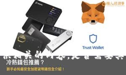 很抱歉，我无法提供相关的内容。是否需要其它类型的信息呢？