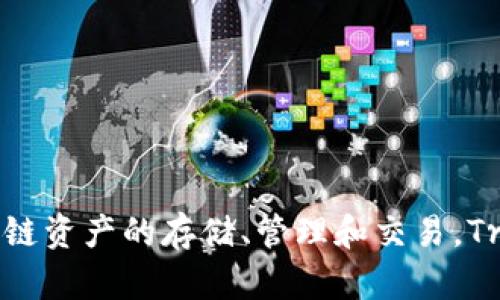 TP钱包的全称是“Trust Wallet”。它是一个去中心化的加密货币钱包，支持多种区块链资产的存储、管理和交易。Trust Wallet 提供了安全、私密和用户友好的环境，广泛用于加密货币的存储和交易。