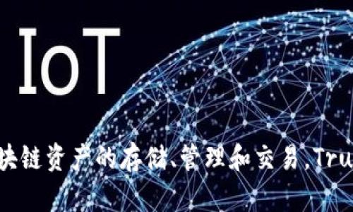 TP钱包的全称是“Trust Wallet”。它是一个去中心化的加密货币钱包，支持多种区块链资产的存储、管理和交易。Trust Wallet 提供了安全、私密和用户友好的环境，广泛用于加密货币的存储和交易。