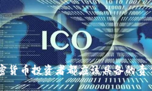 
   货币以太坊提现钱包的详细指南  / 

关键词
 guanjianci  以太坊, 提现, 钱包  /guanjianci 

前言：了解以太坊
在数字货币的世界里，以太坊（Ethereum）无疑是最为热门的项目之一。作为一种去中心化的平台，以太坊不仅支持数字货币交易，还有着丰富的智能合约功能，给全球的开发者和用户带来了极大的便利。在这个虚拟财富快速增长的时代，许多人都在纷纷关注如何更好地管理和提现自己的以太坊资产。今天，我们就来深入探讨一下如何将以太坊提现到钱包中去，这是一项极具实用性的技能！多么令人振奋！

为什么选择以太坊提现？
如我们所知，数字货币市场波动性极大，用户在赚取了以太坊之后，可能并不想立刻转向法定货币，尤其是在市场趋势向好的情况下。在这种环境中，将以太坊提现到钱包可为用户提供一个安全的存储和灵活的使用方式。此外，将加密货币存入个人钱包能有效降低交易所的风险，这样用户可以更好地控制自己的资产，避免由于平台问题而导致的损失。

准备工作：确保钱包安全
在开始提现之前，首先要确保你有一个安全可靠的钱包。一些流行的选项包括硬件钱包（如Ledger和Trezor）、桌面钱包（如MyEtherWallet和Exodus）以及移动钱包（如Trust Wallet和MetaMask）。选择钱包的时候，不要仅仅依据市场上的流行度，更要考虑安全性、易用性和支持的币种。
确保你拥有钱包的私钥和助记词，并将其保存在安全的地方！这些信息是访问你钱包的唯一钥匙！多么令人紧张的时刻啊，如果丢失了私钥，你将永远无法再访问到你的资产。

步骤一：登录交易所账号
登录你所选择的数字货币交易所账户。常见的交易所包括币安（Binance）、火币（Huobi）和Coinbase等。在这里，你需要找到“资产”或者“钱包”部分，通常标签会有所不同，但意图是相同的。

步骤二：通知提现计划
选择“提现”或者“提币”按钮，这是将你以太坊转移到个人钱包的重要第一步。在这个环节，务必仔细核对接收地址，以确保资产顺利到达目标钱包！

步骤三：输入提现信息
在提现页面，你需要填入几个关键信息：
ul
    li接收地址：这是你之前创建的以太坊钱包地址。一定要从你钱包中复制，而不是手动输入，以避免错误！/li
    li提现金额：选择你想要提现的以太坊数量。在这一步，注意交易所往往会收取一定的手续费，因此建议留下一些用于支付手续费的以太坊。/li
    li安全验证：为了确保安全，很多交易所会要求你进行双重身份验证（2FA）。确保你准备好，并根据要求完成相关步骤。/li
/ul
一旦确认所有信息无误，就可以点击“确认提现”按钮，进入下一步！期待又紧张，仿佛在参加一场高级的科技仪式。

步骤四：等待处理和确认
提现请求提交后，你需要耐心等待交易所处理申请。不同交易所的处理时间不一，从几分钟到数小时都有可能。许多交易所会发送邮件或者短信来通知你提现的进度，确保时刻关注哦！在这个阶段，不妨去喝杯茶，放松一下，给自己一点放松的时间吧！

步骤五：检查你的钱包
当提现完成后，你的钱包中将会显示出你所提现的以太坊。在这里，建议你确认一下余额，确保和你预期的金额一致。此时，你可以开始思考接下来如何使用这些以太坊，或是继续等待更好的投资时机！

安全提示：保护你的资产
数字货币虽然前景广阔，但也伴随着诸多风险。在提现和存储以太坊时，务必遵循以下安全提示：
ul
    li保持软件更新：钱包和电脑软件要及时更新，确保你的设备拥有最新的安全防护。/li
    li不要分享私钥：私钥和助记词只应自己掌握，并尽量避免线上分享。/li
    li启用双重认证：为你的账户开启双重认证功能，增加一层安全保护。/li
/ul
安全问题不容忽视，毕竟没有人希望在努力赚取财富后，却因小失大！

总结：轻松提现以太坊，让财富掌握在自己手中
通过以上步骤，你应该能够顺利将以太坊提现到个人钱包了。这一过程不仅涵盖了提现的每一个细节，还强调了在操作过程中的安全性。记住，合理管理和保护自己的数字资产，是每一位加密货币投资者都应该具备的责任与能力。
在这个数字货币飞速发展的时代，快去掌握属于自己的财富吧！无论未来行情如何，拥有一份明确的操作指南，总会让你在数字货币的世界中游刃有余！