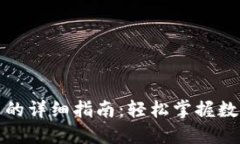TP钱包交易的详细指南：轻