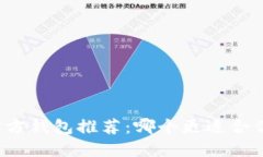 以太坊官方钱包推荐：哪