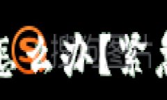   TP钱包助记词泄露了怎么