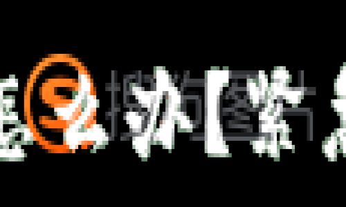   
TP钱包助记词泄露了怎么办？紧急应对策略与安全防护