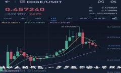 如何申请以太坊钱包：一
