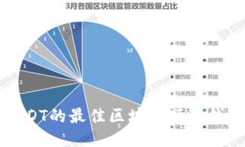 支持USDT的最佳区块链硬件钱包推荐