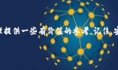 : 使用TP钱包时遇到风险提