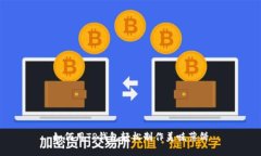 如何用TP钱包轻松制作美味