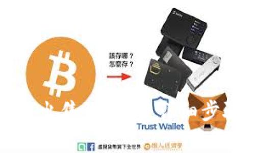 如何将以太坊出售到钱包：详细步骤和注意事项