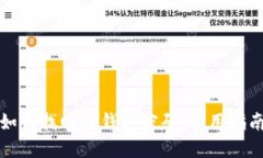 如何找回TP钱包密码：实用