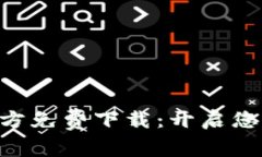 百度钱包app官方免费下载
