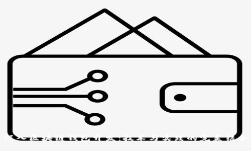 深入区块链钱包开发：技术与实践的完美结合