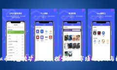 虚拟币钱包挖矿未成熟：
