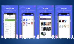 比特币官方推荐钱包：安