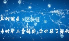 思考一个且的优质TP钱包提