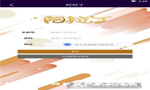 探索TP钱包：如何处理被授权后的操作与安全